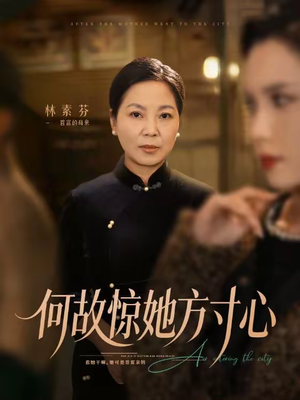 何故惊她方寸心（65集）终于找到这部短剧了