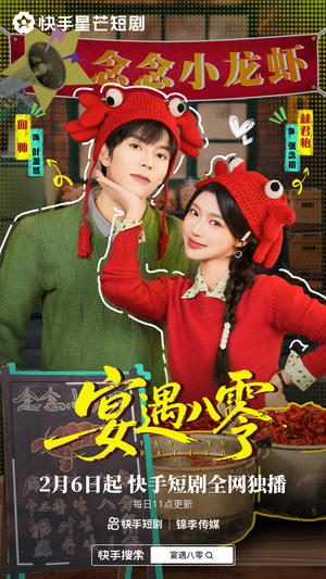 宴遇八零（33集）每日更新热门短剧