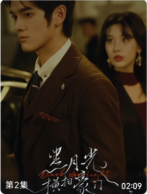 黑月光横扫豪门（62集）短剧追到爽热门短剧抢先看