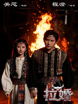 拉婚（53集）免费观看最新短剧全集