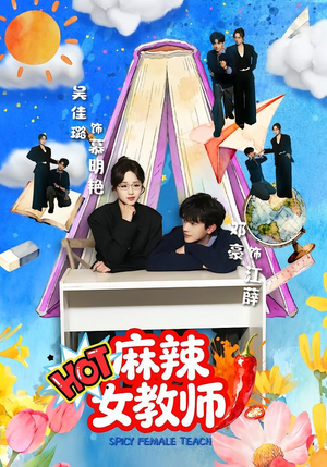 麻辣女教师（58集）热门精彩短剧持续更新中