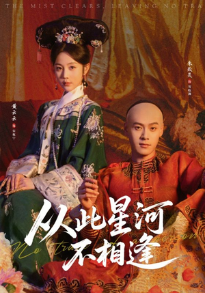 从此星河不相逢（61集）免费看全网影视短剧动漫