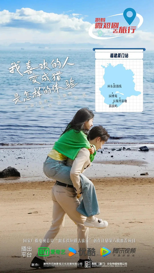 我喜欢的人变成猫是怎样的体验（13集）短剧分享精彩后续