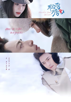 粉雪糖心（55集）番茄短剧看全集