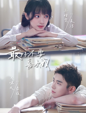 最好不要喜欢我（56集）免费观看短剧就是爽