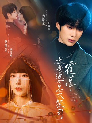 霍总，你老婆是大祭司（80集）短剧全集免费观看