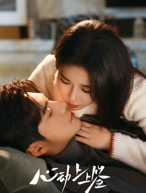 心动上上签（60集）红果短剧免费看荃集