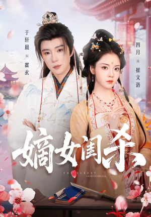 嫡女闺杀（67集）真的太精彩了短剧分享社区