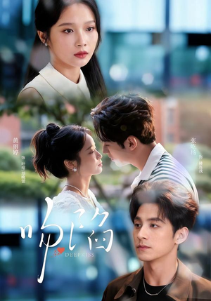 吻陷（75集）免费的短剧就是爽