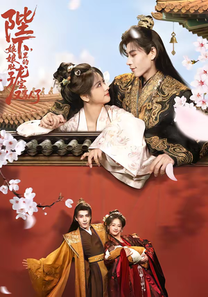 陛下，娘娘肚子里的龙宝又骂人了（50集）短剧全集大结局