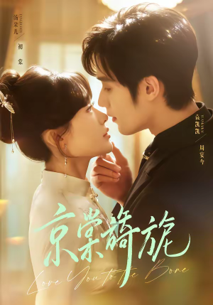 京棠旖旎（61集）热门短剧推荐古装