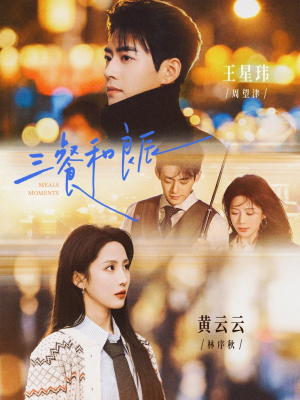 三餐和良辰（80集）短剧全集在此免费观看