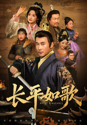 长平如歌（64集）在哪里可以免费观看短剧