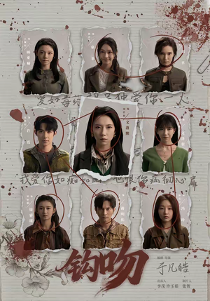 钩吻（64集）全网独播短剧免费看