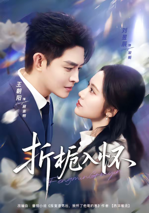 折栀入怀（82集）零花钱看整部剧的短剧平台