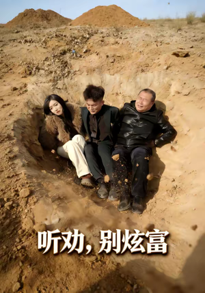 听劝别炫富（39集）短剧追到爽热播短剧