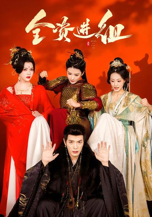 全资进组（70集）零成本看完的短剧集合