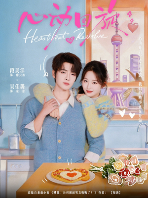 心动回旋（80集）精彩短剧随心推