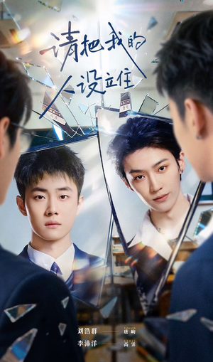 请把我的人设立住（20集）在哪个软件可以免费观看短剧