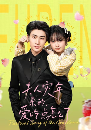 夫人灾年来的，爱吃点怎么了（100集）短剧完整版大结局