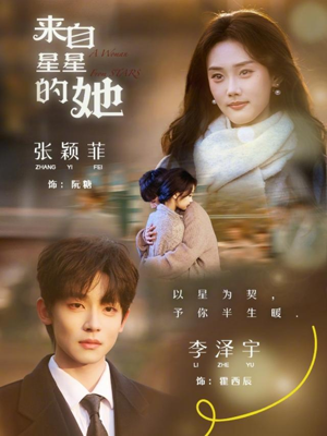 来自星星的她（68集）短剧免费看全集恋爱短剧