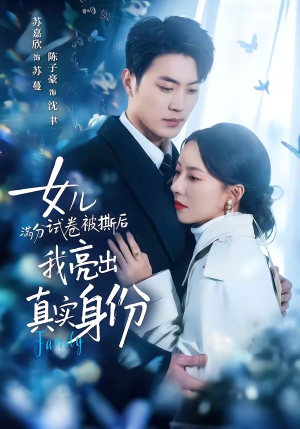 女儿满分试卷被撕后，我亮出真实身份（71集）红果免费看短剧