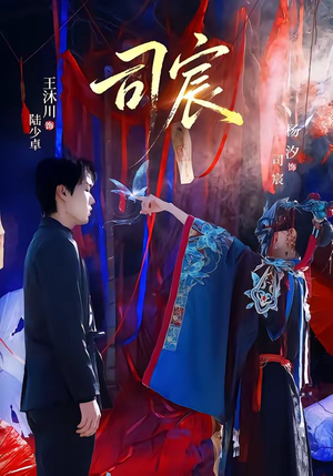 司宸（60集）看这部短剧各种反转各种精彩