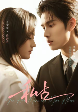 私占（63集）真的太精彩了短剧分享社区