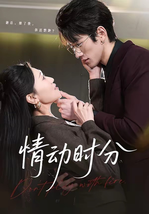 情动时分（70集）红果短剧大结局抢先看