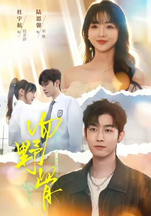 吻野骨（77集）超好看短剧推荐