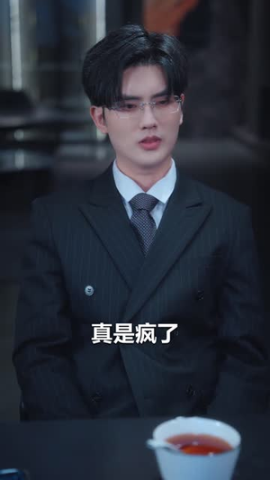 昼夜荒唐（80集）短剧每日分享推荐