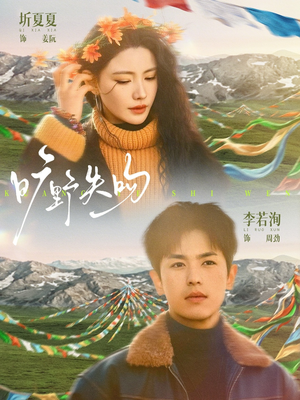 旷野失吻（90集）短剧全集大结局