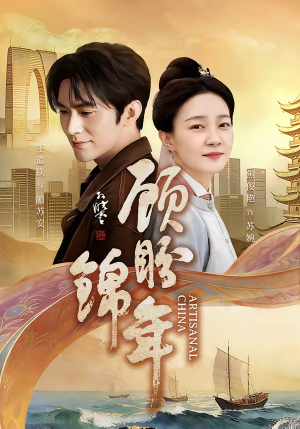 顾盼锦年（36集）每日分享不一样的短剧