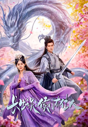 长生误：侯门有佳人（100集）忍不住一口气看到短剧大结局
