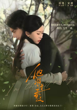 他溺于春山（56集）又一部超火短剧抢先看全集