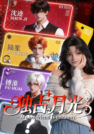 独占月光（60集）短剧大结局全集特惠