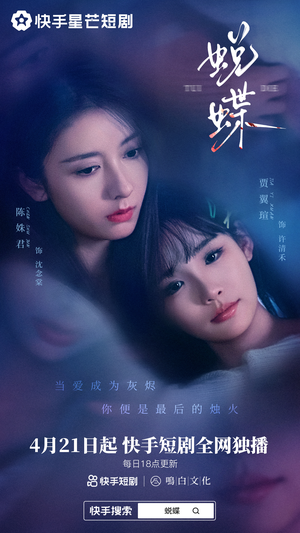 蜕蝶（30集）短剧演员排行榜