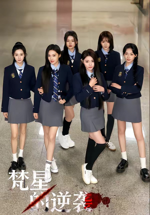 梵星的逆袭（71集）超火短剧抢先看全集